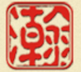 瀚林源桑拿设备