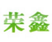 荣鑫华建环保设备