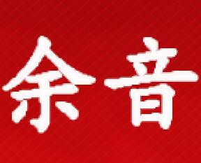余音声学材料