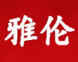 雅伦地毯