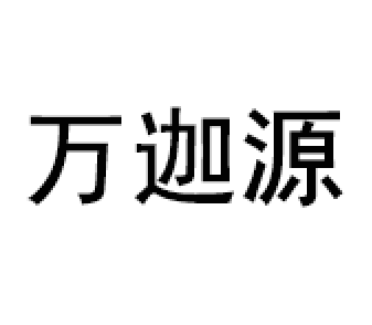 佳丽防火门