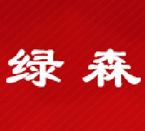 绿森林家政服务