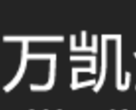 万凯金属制品
