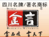 中美吉祥金言装饰材料