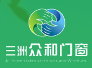 三洲众和门窗