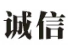 诚信二手物资回收