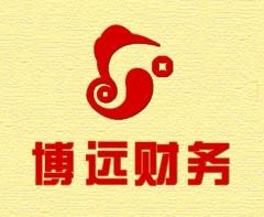 博远财务咨询