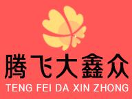 腾飞大鑫众