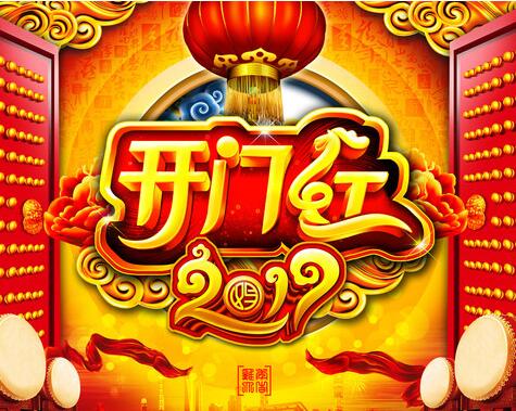 开门红门窗