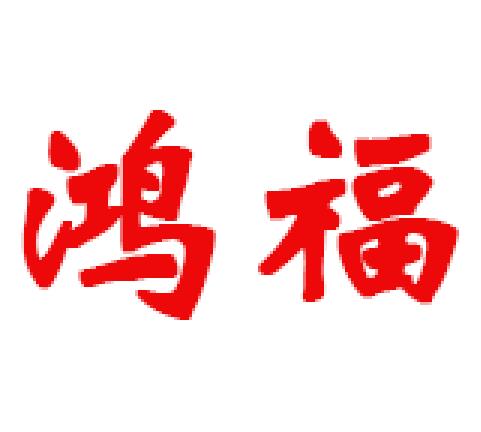 鸿福木业楼梯