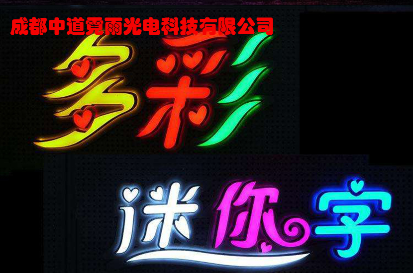 中道霓雨广告字体制作