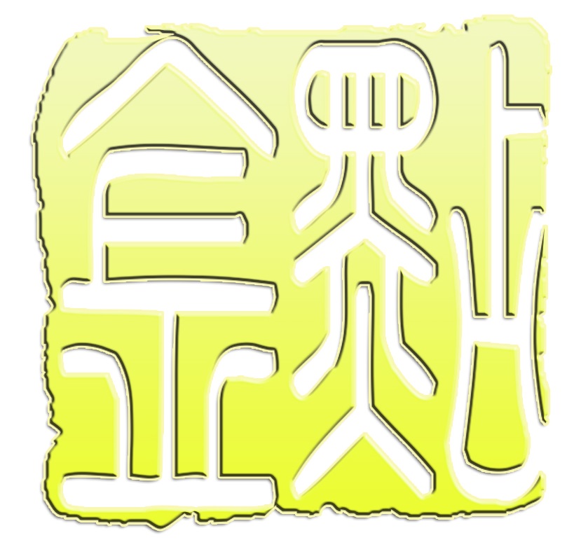 四川点金厨房设备