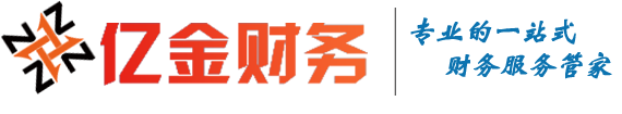 亿金财务咨询