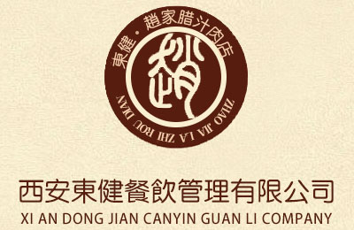 东健餐饮管理