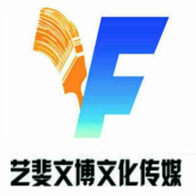 艺斐文博文化传媒