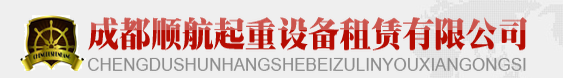 顺航起重设备