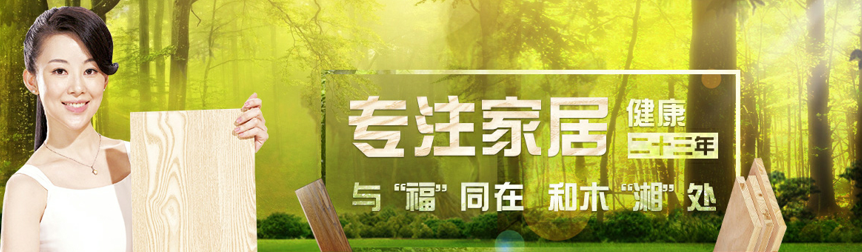 福湘板材西南运营中心