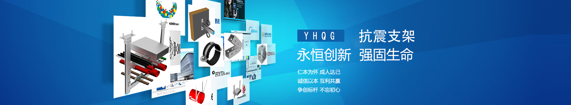 永恒抗震支架