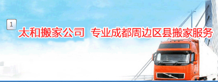 太和搬家