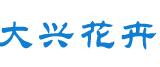 大兴水族销售中心