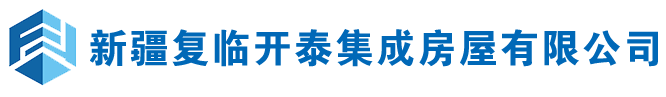 复临开泰折叠保障房