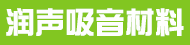 润声玻璃棉