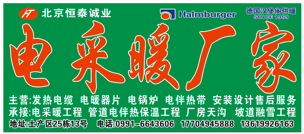 恒泰诚业电热技术