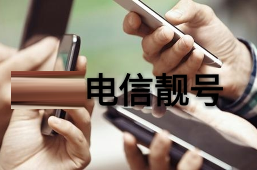 移动靓号吧