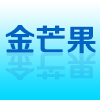 金芒果健康洗衣连锁●总部