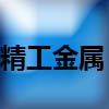 彭州市天彭镇精工