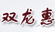 成都双龙惠办公家具
