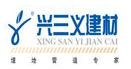 成都兴三义建材