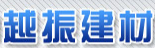 成都越振建材