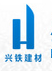 成都兴铁建筑材料