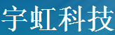 成都市宇虹科技