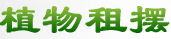成都市炳刚苗木种植中心