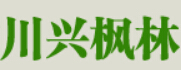 西昌市川兴枫林园艺苗圃
