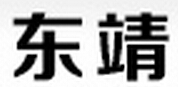 西昌东靖建筑工程