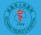西昌市人民医院