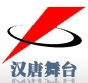成都七九七舞台音响灯光系统