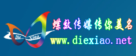 西昌蝶效传媒