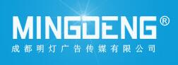 成都明灯广告传媒