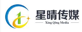 成都星晴广告传媒
