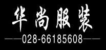 成都华尚服装