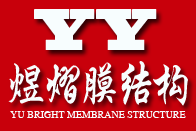 成都煜熠建筑安装工程