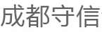 成都守信金属制品