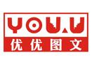  成都市优艺图文设计