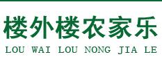 楼外楼农家乐位