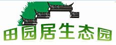 田园居生态园