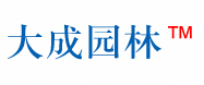 成都大成志得园林